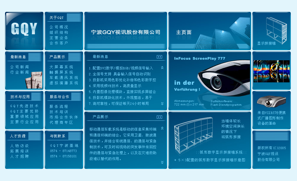 尚丞设计网站作品-GQY视讯 企业网站
