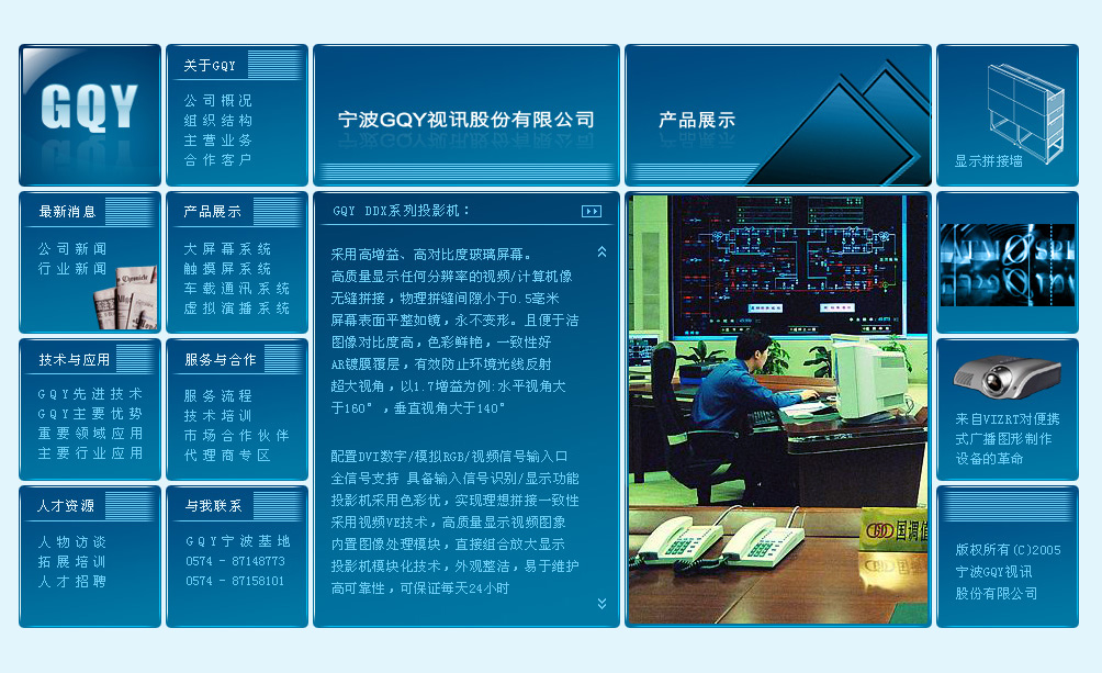 尚丞设计网站作品-GQY视讯 企业网站