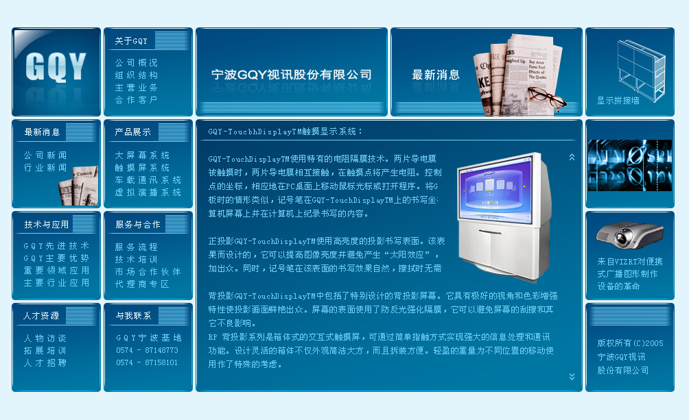 尚丞设计网站作品-GQY视讯 企业网站