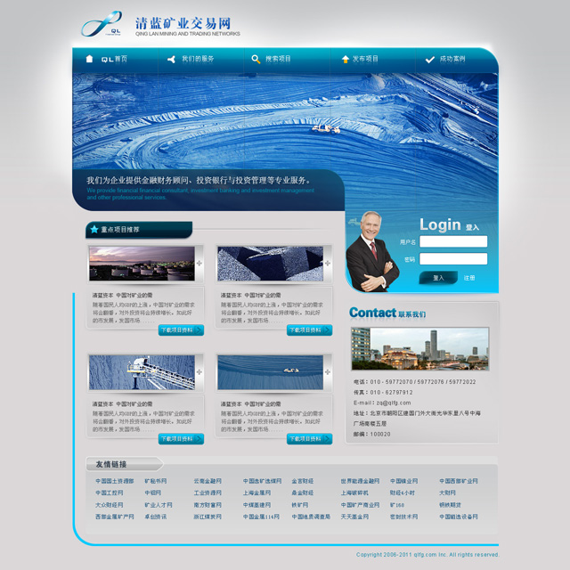 尚丞设计网站作品-清蓝金融 矿业交易网