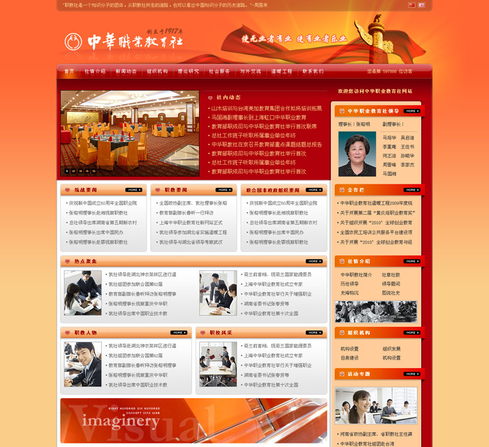 尚丞设计网站作品-中华职业教育社 官网