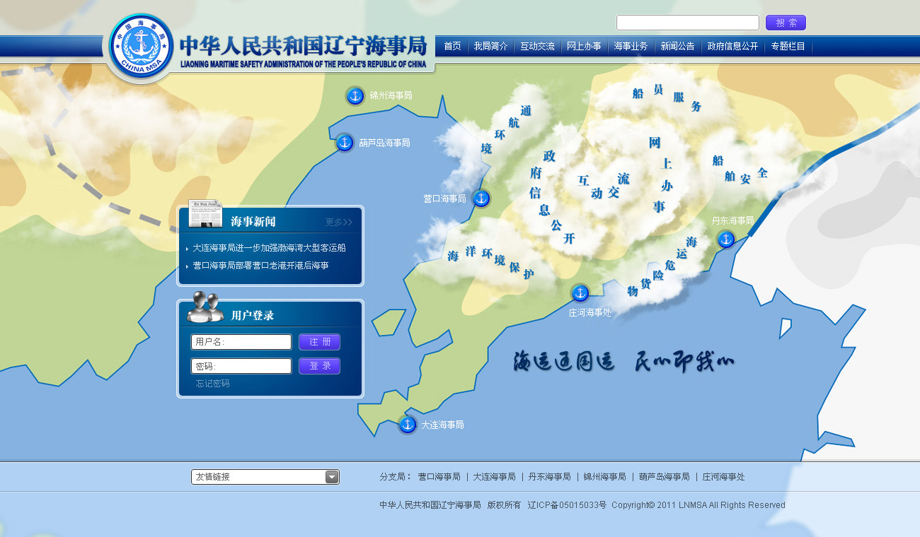 尚丞设计网站作品-辽宁海事局 官网