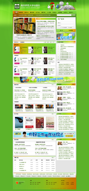尚丞设计网站作品-南京师范大学出版社