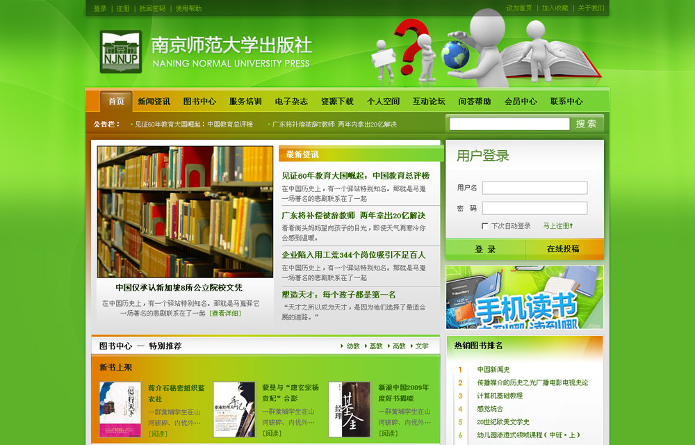 尚丞设计网站作品-南京师范大学出版社