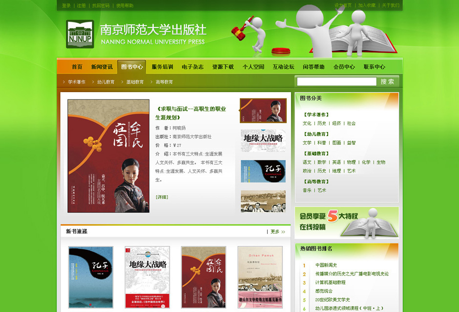 尚丞设计网站作品-南京师范大学出版社