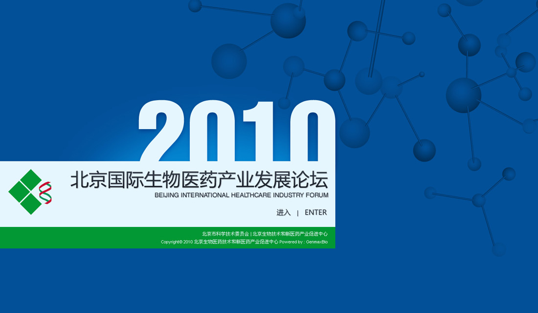 尚丞设计网站作品-生物医药发展论坛 活动网站