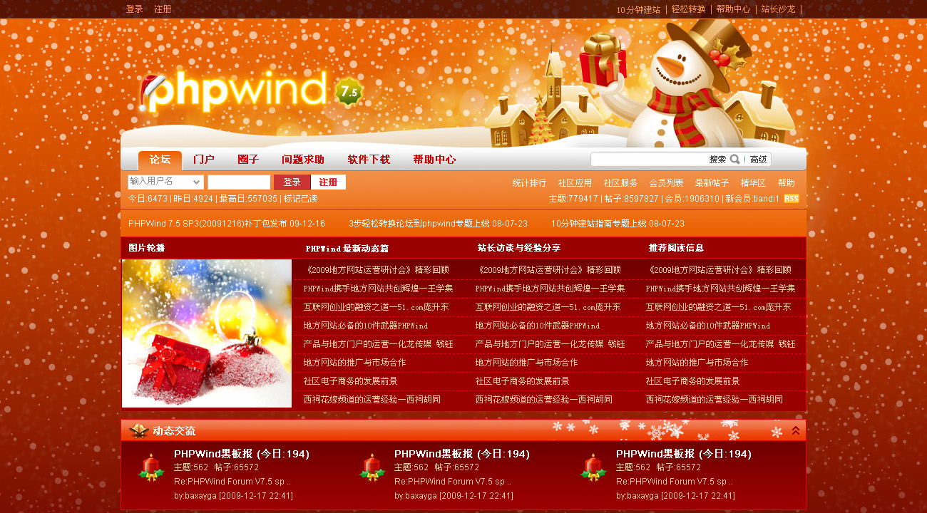 尚丞设计网站作品-阿里巴巴PW论坛专题