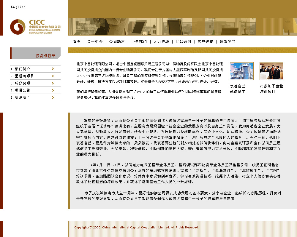 尚丞设计网站作品-中金公司 网站设计