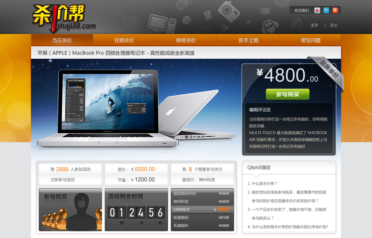 尚丞设计网站作品-杀价帮 新型电商网站