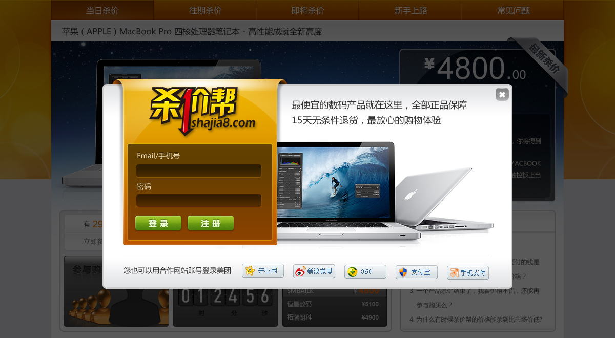 尚丞设计网站作品-杀价帮 新型电商网站