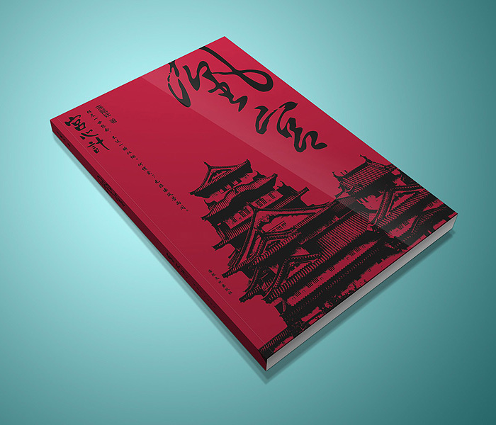 尚丞设计画册作品-宫心计-凰宫 书籍装帧