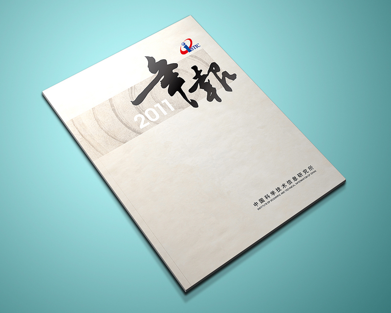 尚丞设计画册作品-<p>中信所 2011年报</p>