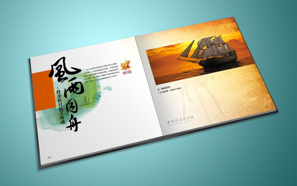 尚丞设计画册作品-<p>职教社95周年纪念册</p>
