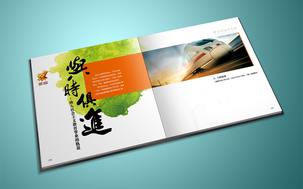 尚丞设计画册作品-<p>职教社95周年纪念册</p>