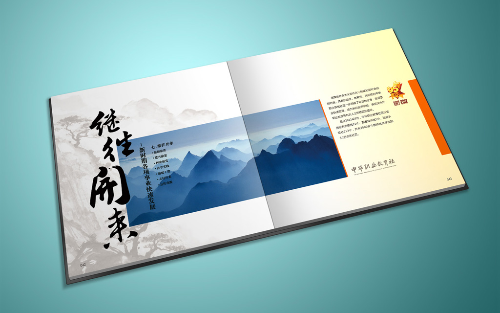 尚丞设计画册作品-<p>职教社95周年纪念册</p>