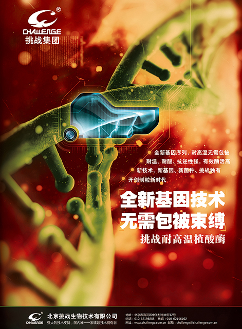 尚丞设计品牌作品-挑战生物 产品平面广告