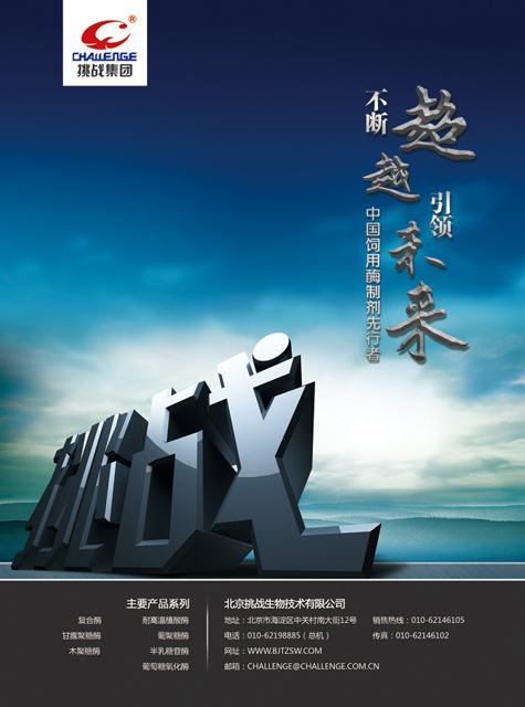 尚丞设计品牌作品-挑战生物 品牌形象平面广告