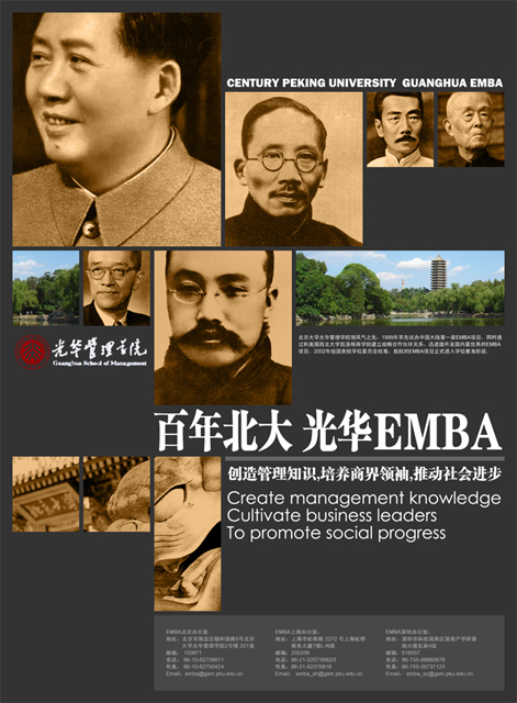 尚丞设计品牌作品-北大光华管理学院 杂志广告