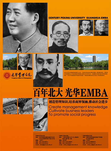 尚丞设计品牌作品-北大光华管理学院 杂志广告
