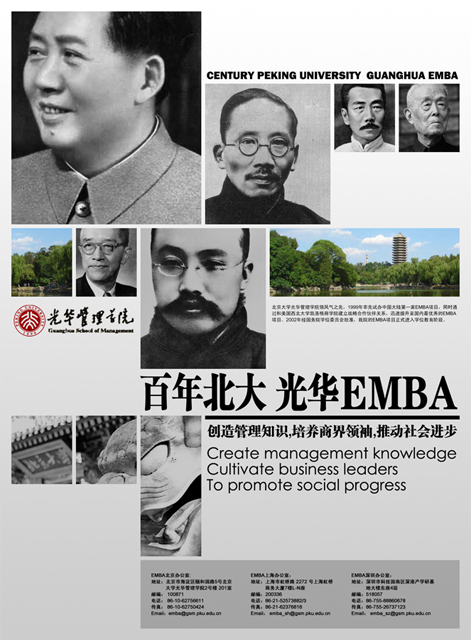 尚丞设计品牌作品-北大光华管理学院 杂志广告