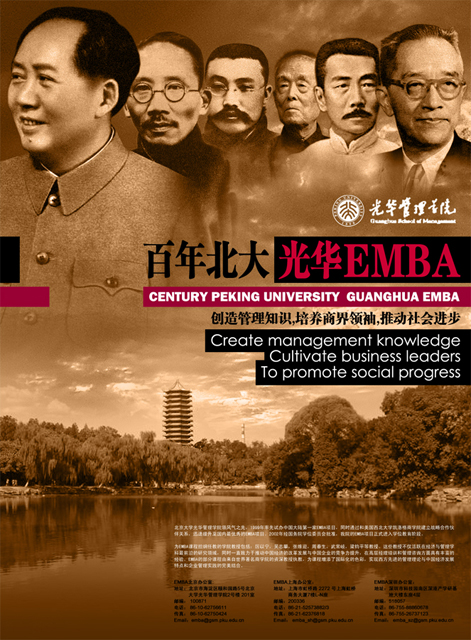 尚丞设计品牌作品-北大光华管理学院 杂志广告