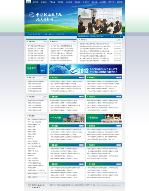 尚丞设计网站作品-中华职业教育社 内网