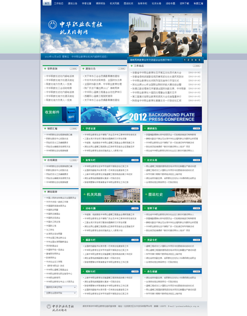 尚丞设计网站作品-中华职业教育社 内网