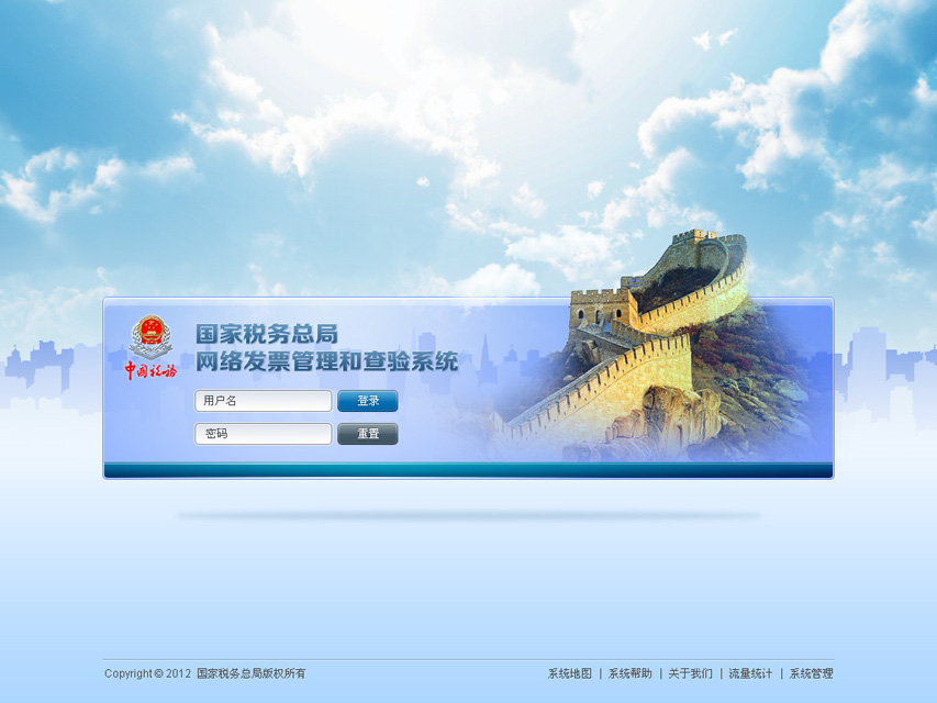 尚丞设计界面作品-国税系统 界面设计及用户体验