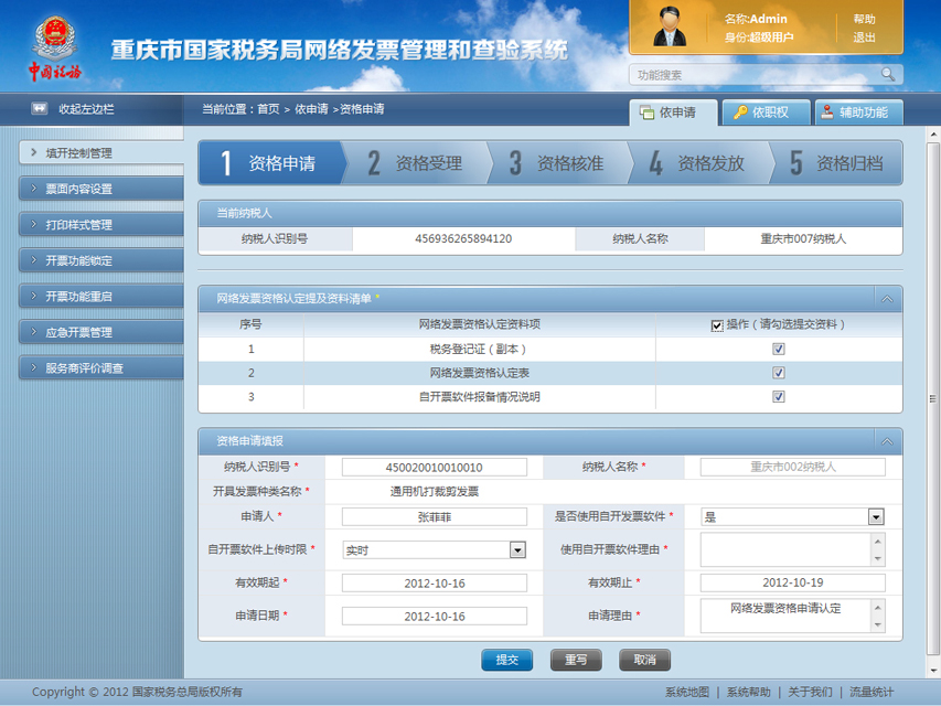 尚丞设计界面作品-国税系统 界面设计及用户体验