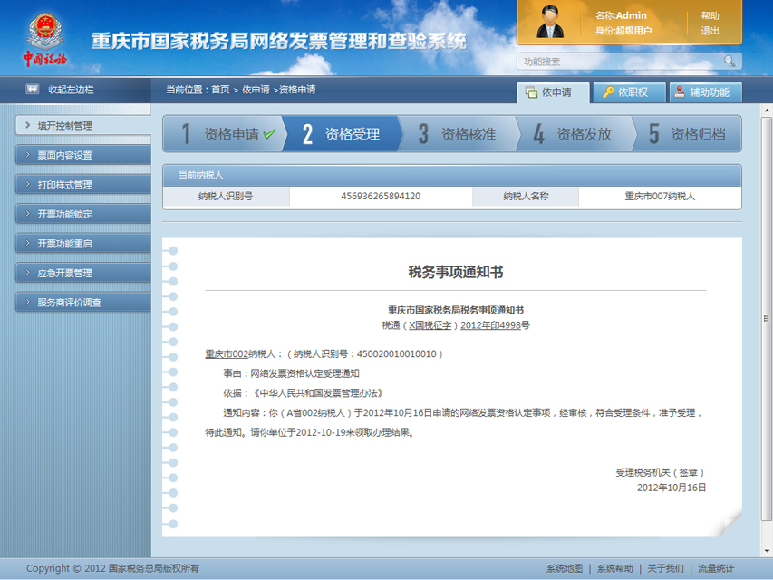 尚丞设计界面作品-国税系统 界面设计及用户体验