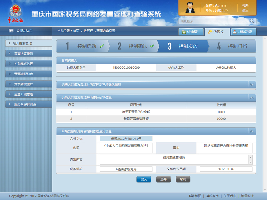 尚丞设计界面作品-国税系统 界面设计及用户体验