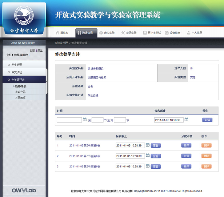 尚丞设计界面作品-北邮 虚拟教学系统界面设计