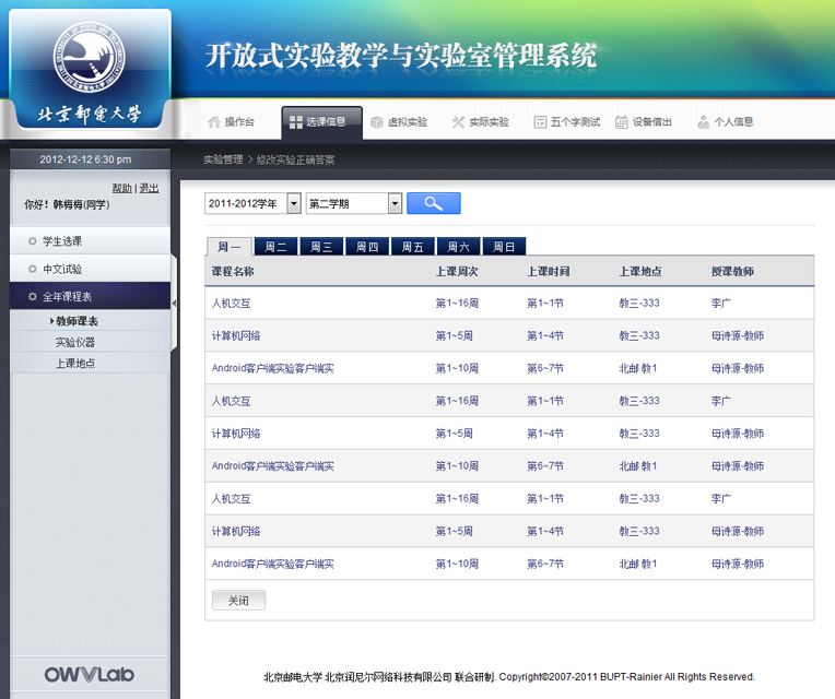 尚丞设计界面作品-北邮 虚拟教学系统界面设计