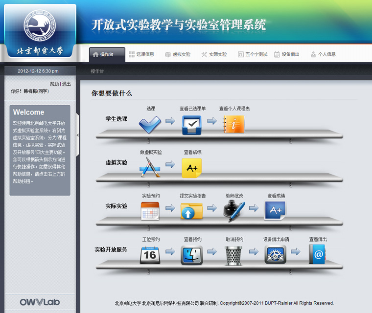 尚丞设计界面作品-北邮 虚拟教学系统界面设计