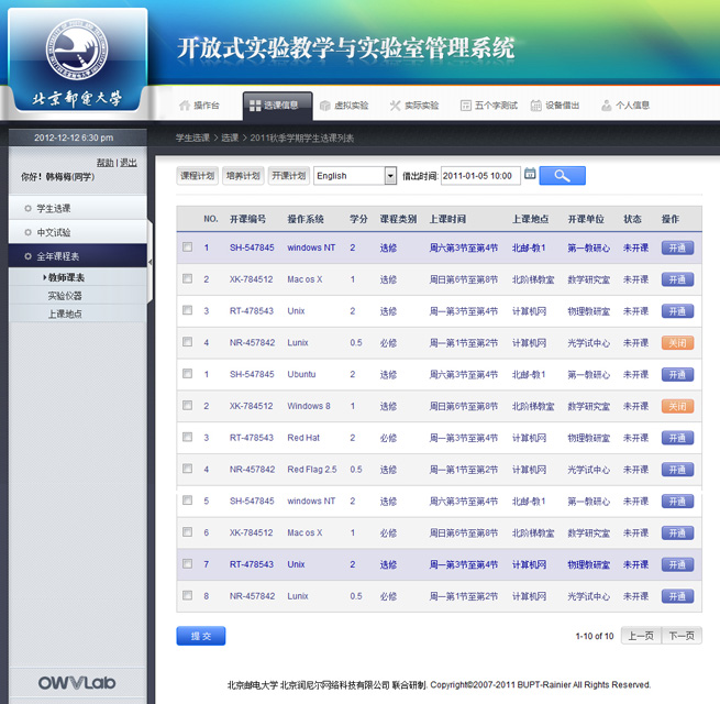尚丞设计界面作品-北邮 虚拟教学系统界面设计