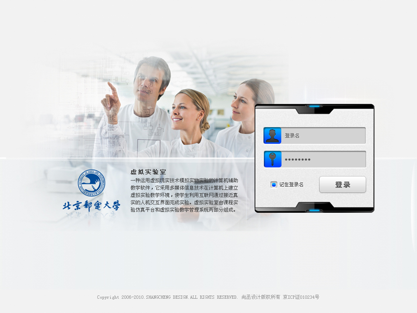 尚丞设计界面作品-北邮 实验室管理系统界面设计