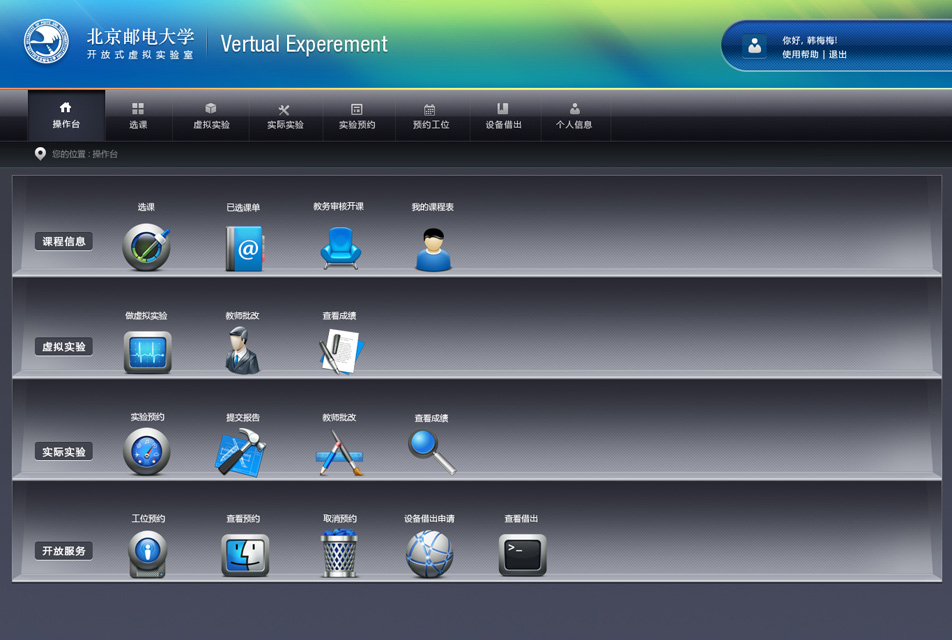 尚丞设计界面作品-北邮 开放式虚拟系统界面设计