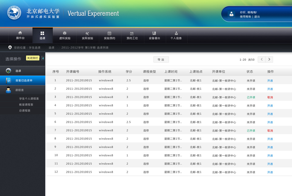 尚丞设计界面作品-北邮 开放式虚拟系统界面设计