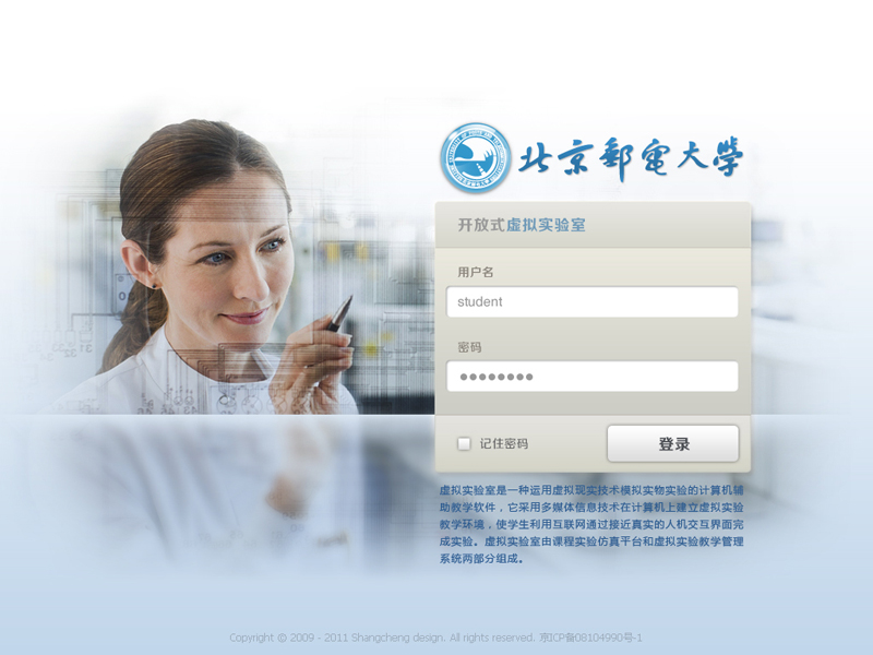 尚丞设计界面作品-北邮 教学与实验室管理系统