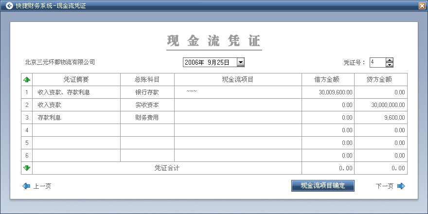 尚丞设计界面作品-快捷财务 软件界面设计