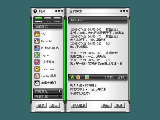 尚丞设计界面作品-BIHU聊天软件 云空版