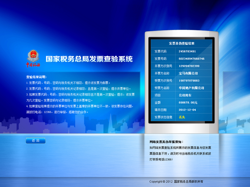 尚丞设计界面作品-国税发票查验系统界面设计
