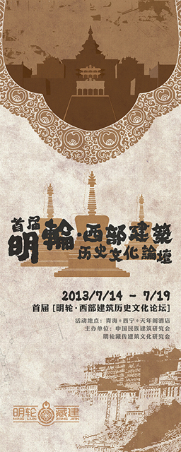 尚丞设计品牌作品-明轮藏建 艺术展策划