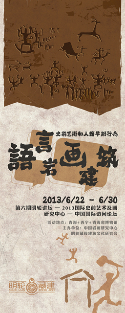 尚丞设计品牌作品-明轮藏建 艺术展策划