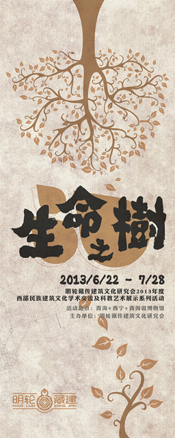 尚丞设计品牌作品-明轮藏建 艺术展策划