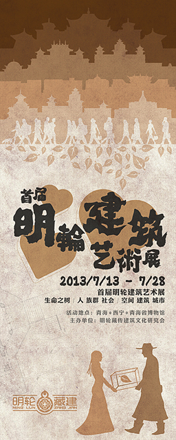 尚丞设计品牌作品-明轮藏建 艺术展策划