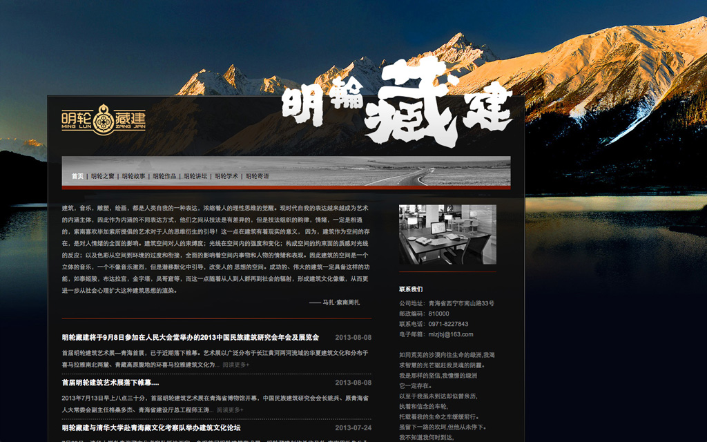 尚丞设计网站作品-明轮建筑文化研究会官网
