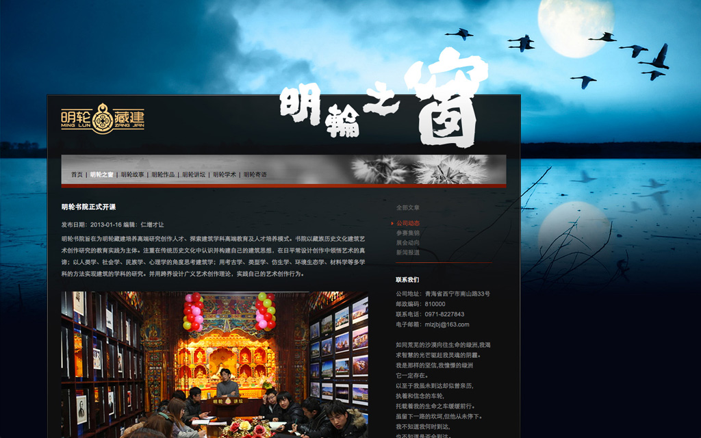 尚丞设计网站作品-明轮建筑文化研究会官网