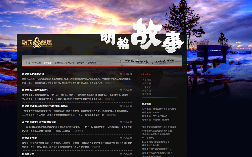 尚丞设计网站作品-明轮建筑文化研究会官网