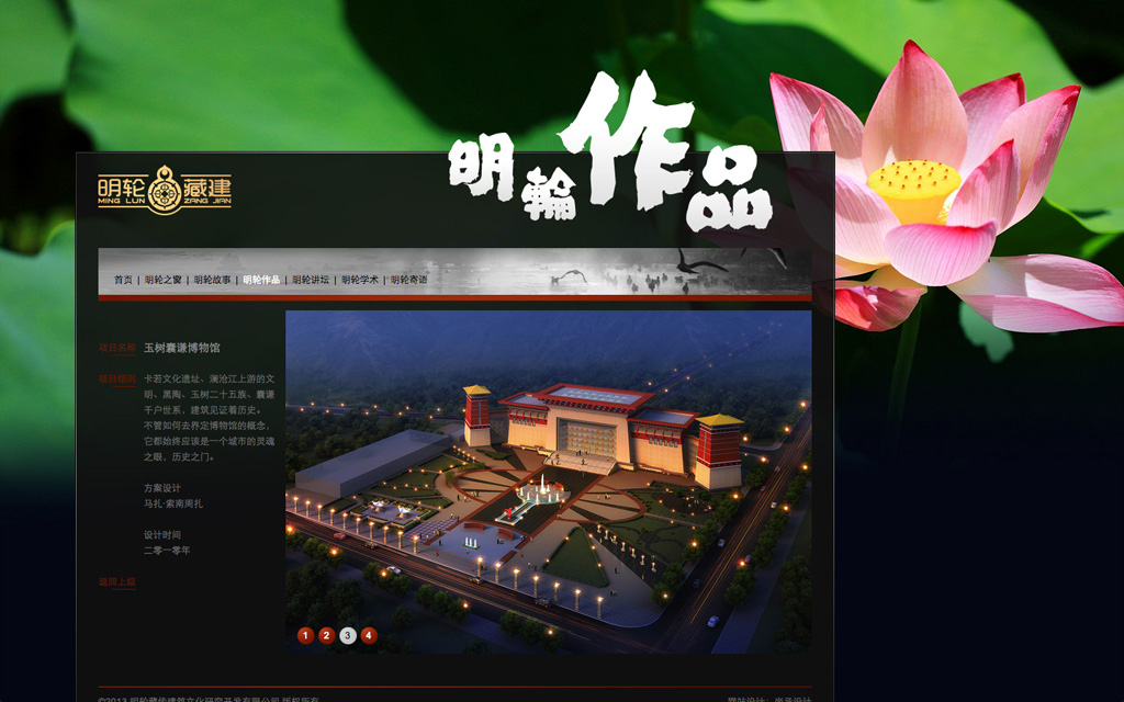 尚丞设计网站作品-明轮建筑文化研究会官网